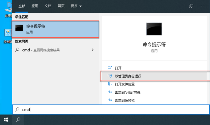 在Win10任务栏Cortana微软小娜搜索框中输入“cmd”或“命令提示符”即可自动dao搜索到“命令提示符”桌面应用,选择“以管理员身份运行”即可打开命令提示符窗口。 在Win10任务栏Cortana微软小娜搜索框中输入“cmd”或“命令提示符”即可自动dao搜索到“命令提示符”桌面应用,选择“以管理员身份运行”即可打开命令提示符窗口。