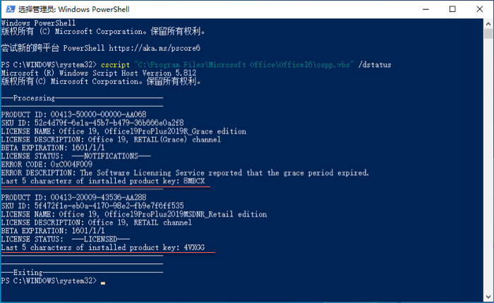 Office的所有激活密钥都会显示在“提示符”窗口上 Office的所有激活密钥都会显示在“提示符”窗口上