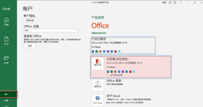 Office 2019 多个激活信息 Office 2019 多个激活信息