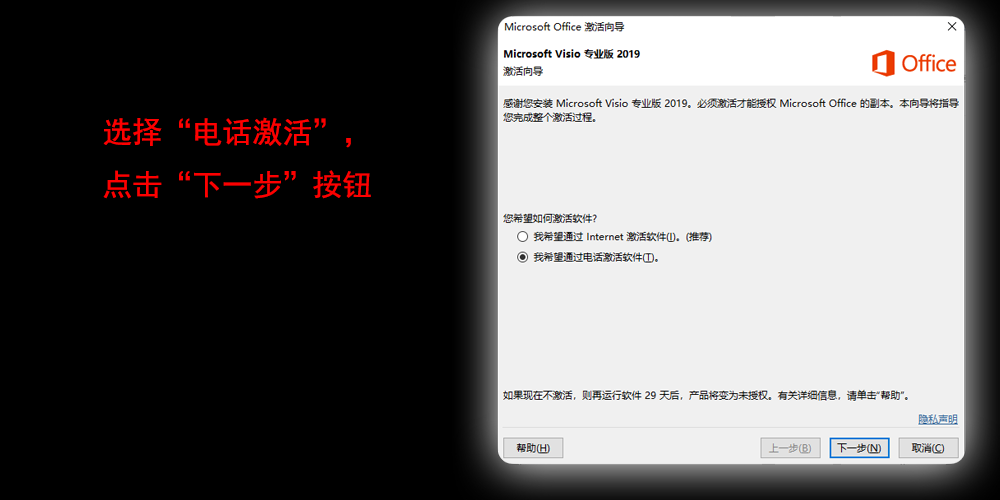 选择通过电话激活软件 选择通过电话激活软件