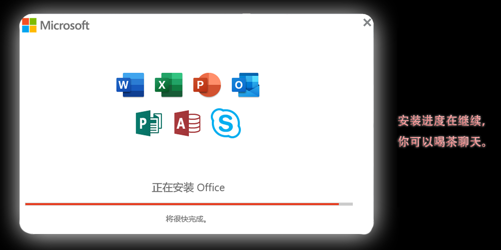 Office 2019 安装ing Office 2019 安装ing