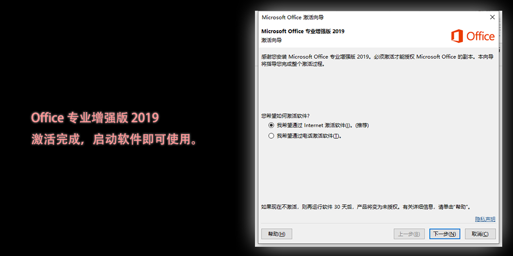 Office 2019 激活完成 Office 2019 激活完成