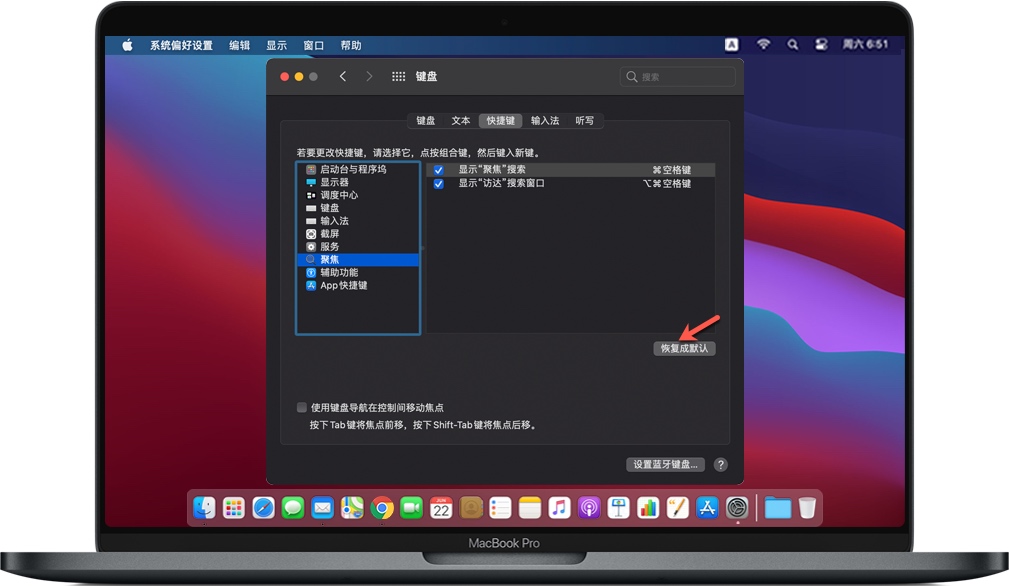 恢复Mac的快捷键 恢复Mac的快捷键