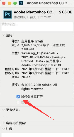 勾选以低分辨率打开 勾选以低分辨率打开