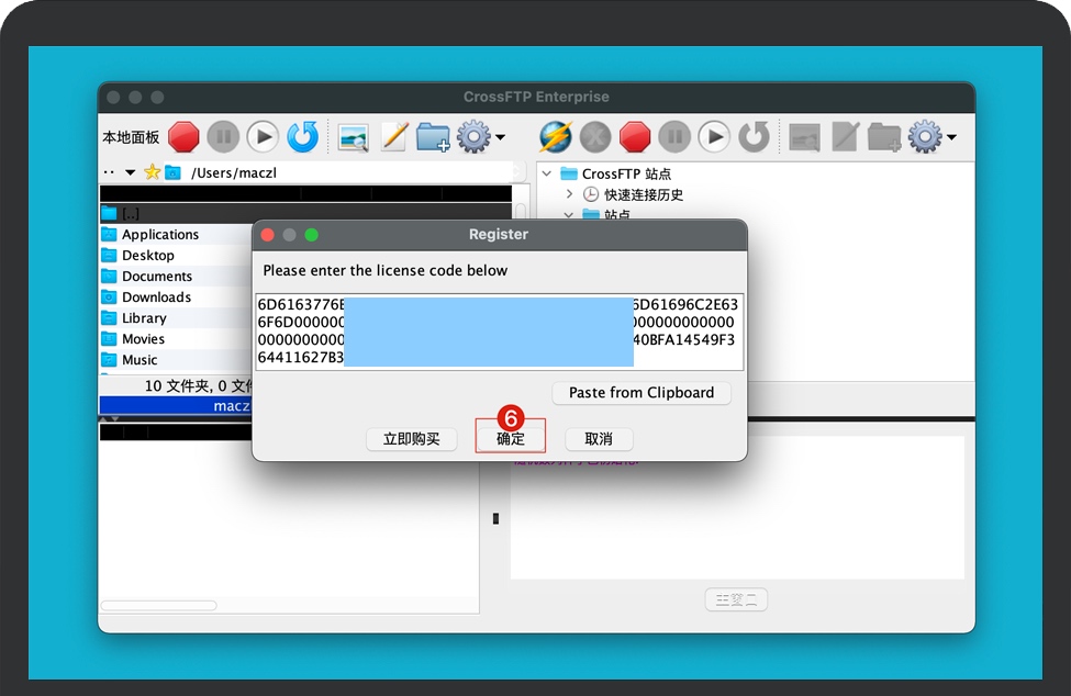 输入CrossFTP序列号 输入CrossFTP序列号