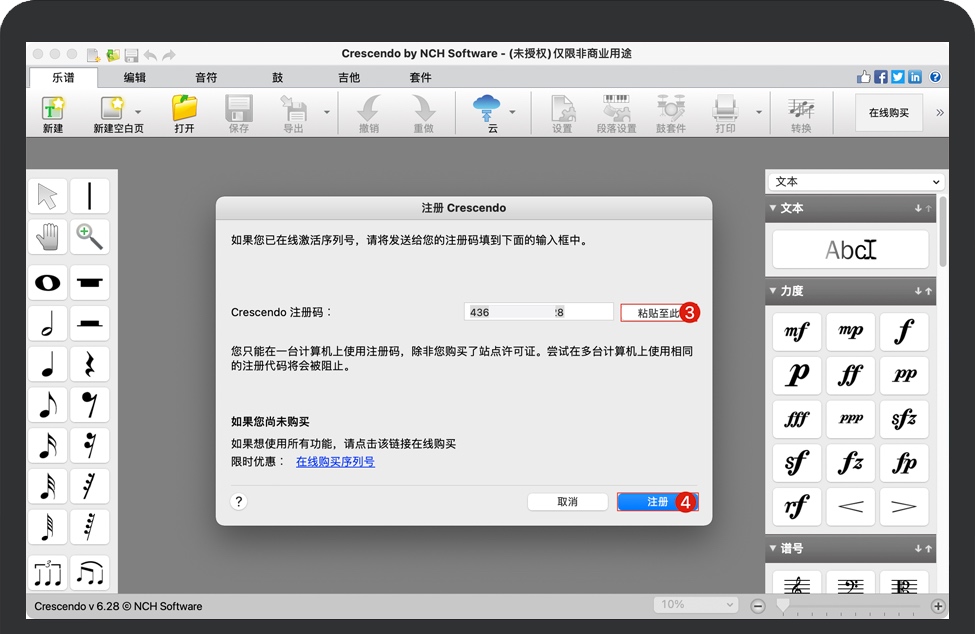输入Crescendo序列号 输入Crescendo序列号