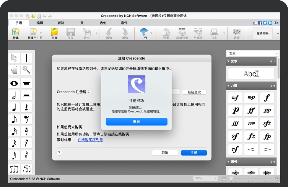 Crescendo激活完成 Crescendo激活完成