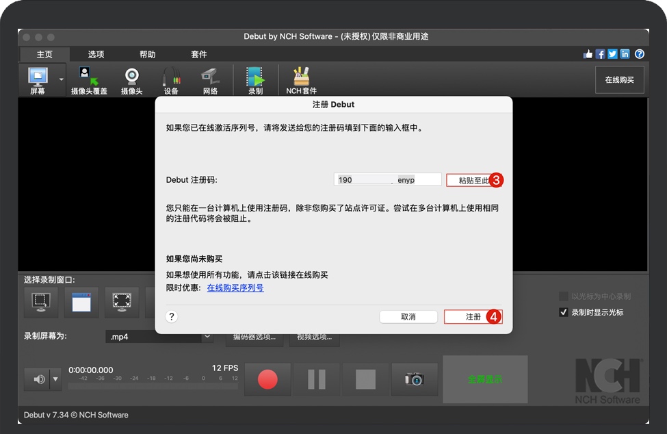 输入Debut序列号 输入Debut序列号