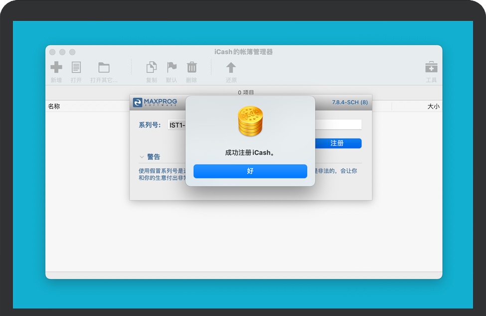 iCash激活完成 iCash激活完成