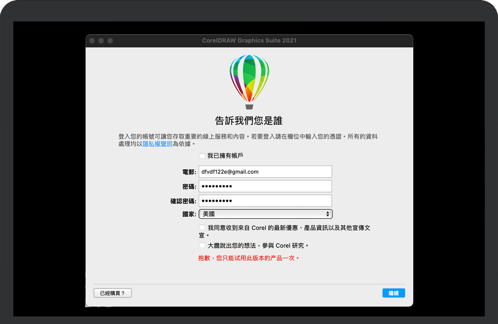CorelDRAW提示注册登录 CorelDRAW软件提示注册登录