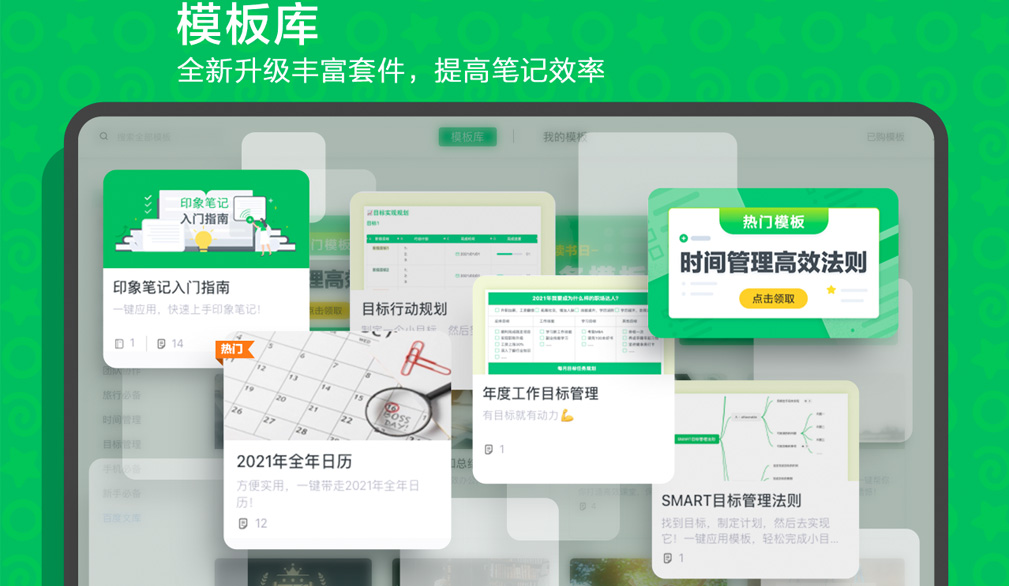 Evernote 印象笔记 for Mac