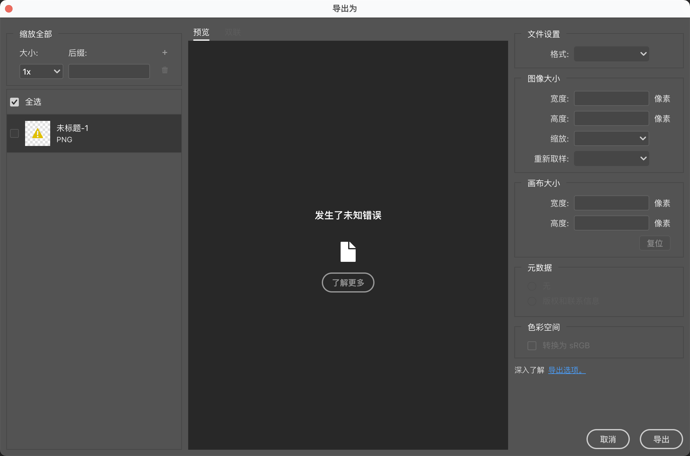 1632900338778259.png PS另存JPG时显示错误.png