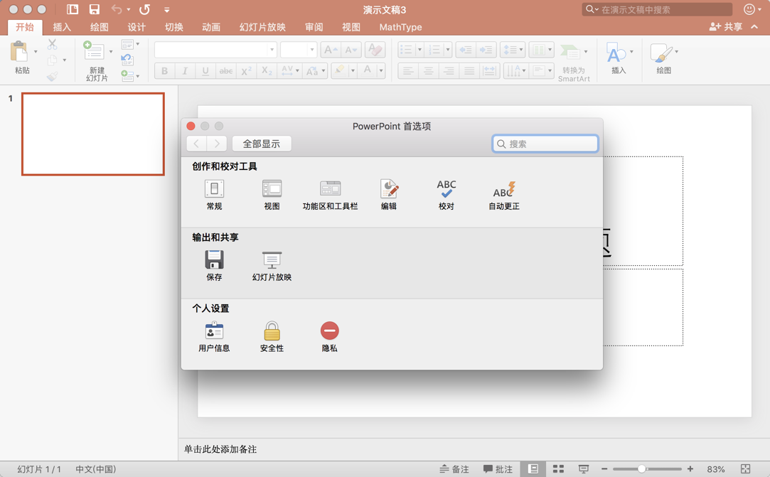 Microsoft PowerPoint 2019 for Mac v16.20 PPT办公软件 中文破解版下载