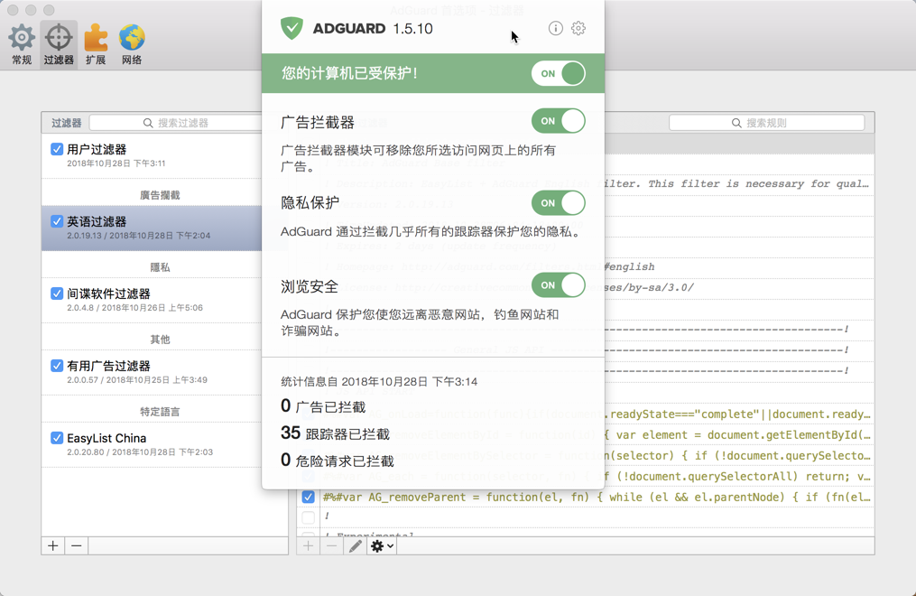Adguard for Mac v2.1.6 广告拦截工具 中文破解版下载