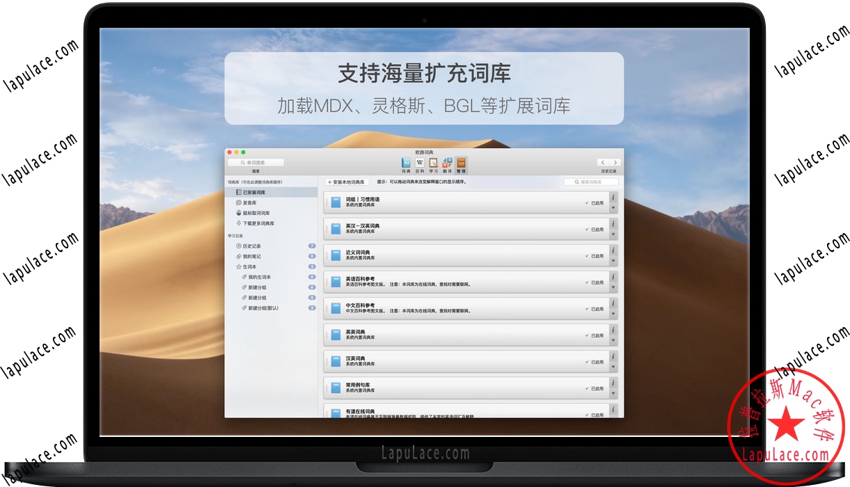 欧路词典 Eudic Mac增强版 3.9.6 苹果划词翻译软件 中文下载