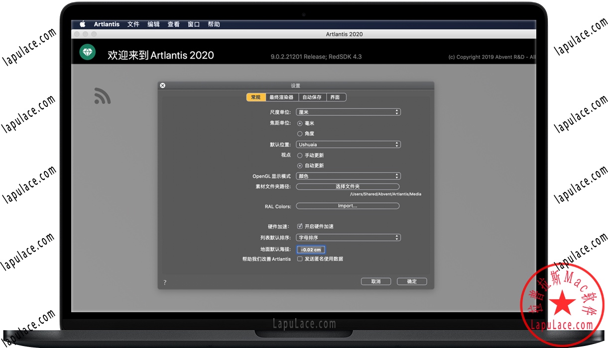 Artlantis 2020 Mac 3D渲染软件 中文永久激活版下载