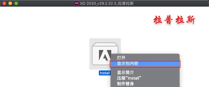 开始安装Adobe XD for Mac 开始安装Adobe XD for Mac