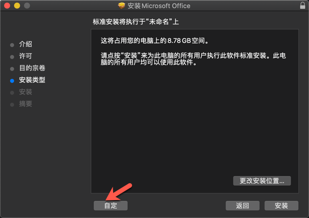 不需要全部 Office 2019 的选择“自定”。 不需要全部 Office 2019 的选择“自定”。