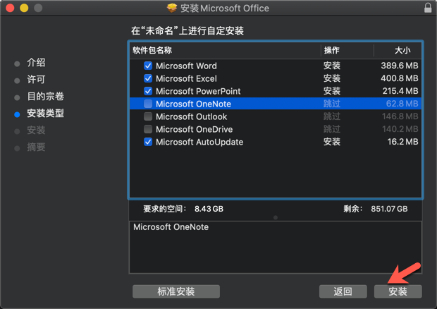 选择自己需要的 Office 组件安装即可 选择自己需要的 Office 组件安装即可