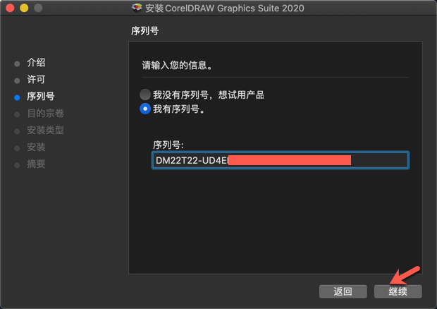 选择我有序列号之后输入CorelDRAW 2020的序列号 选择我有序列号之后输入CorelDRAW 2020的序列号