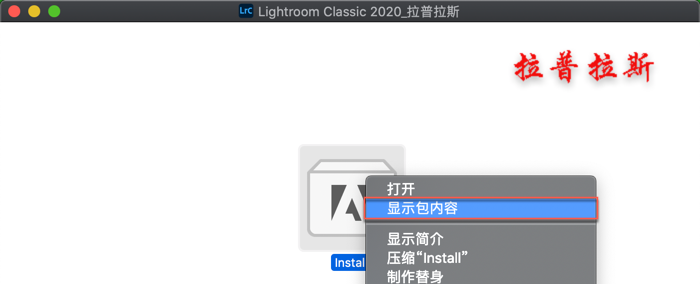 灰色图标 “Install” 右键 -> 显示包内容 灰色图标 “Install” 右键 -> 显示包内容