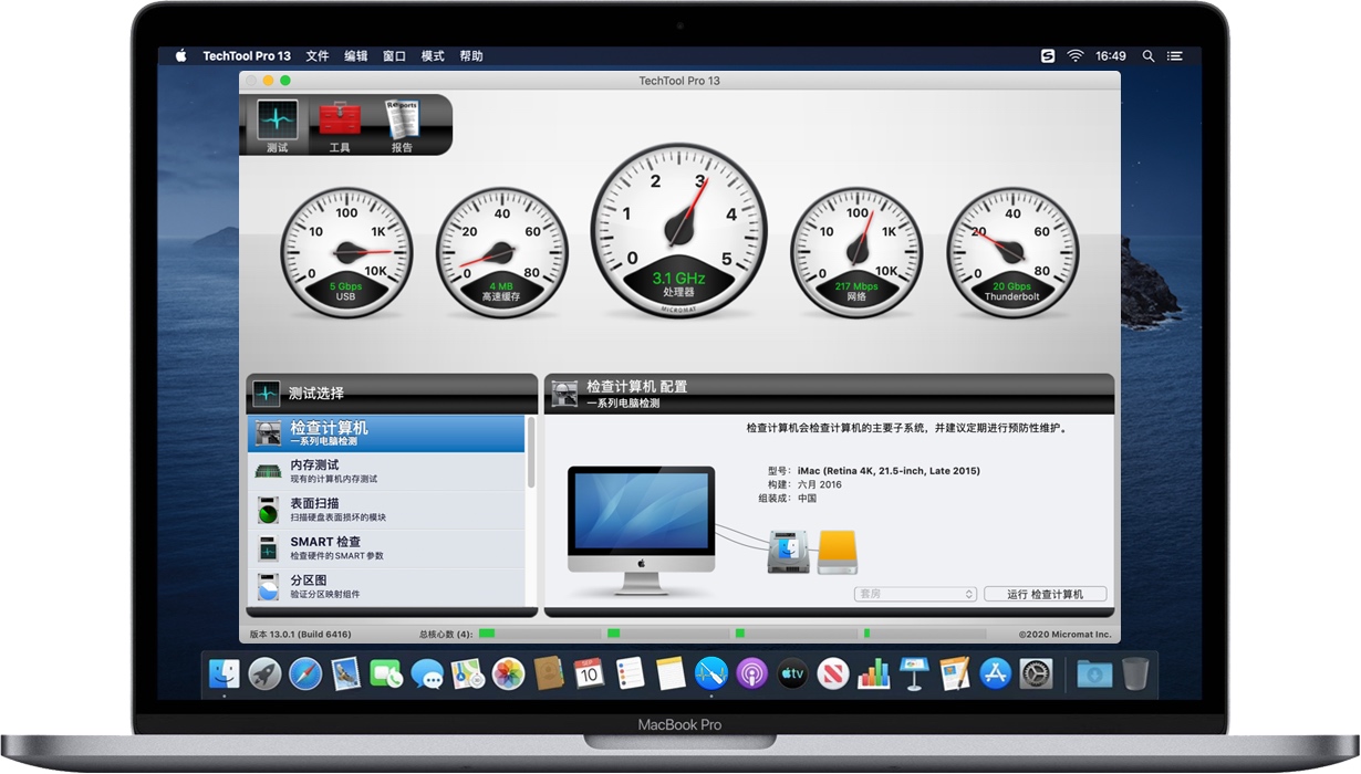 Mac TechTool Pro 苹果系统诊断维护工具 中文破解版下载