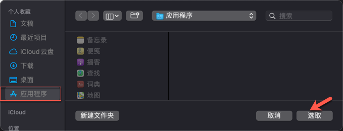选择应用程序进行安装 选择应用程序进行安装
