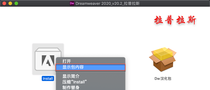 右键 -> 显示包内容 右键 -> 显示包内容