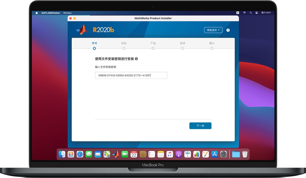 输入Matlab密钥 输入Matlab密钥