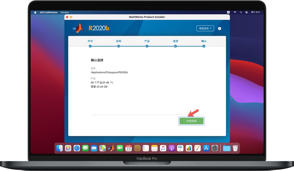 点击“开始安装”按钮,进行安装Matlab R2020。 点击“开始安装”按钮,进行安装Matlab R2020。