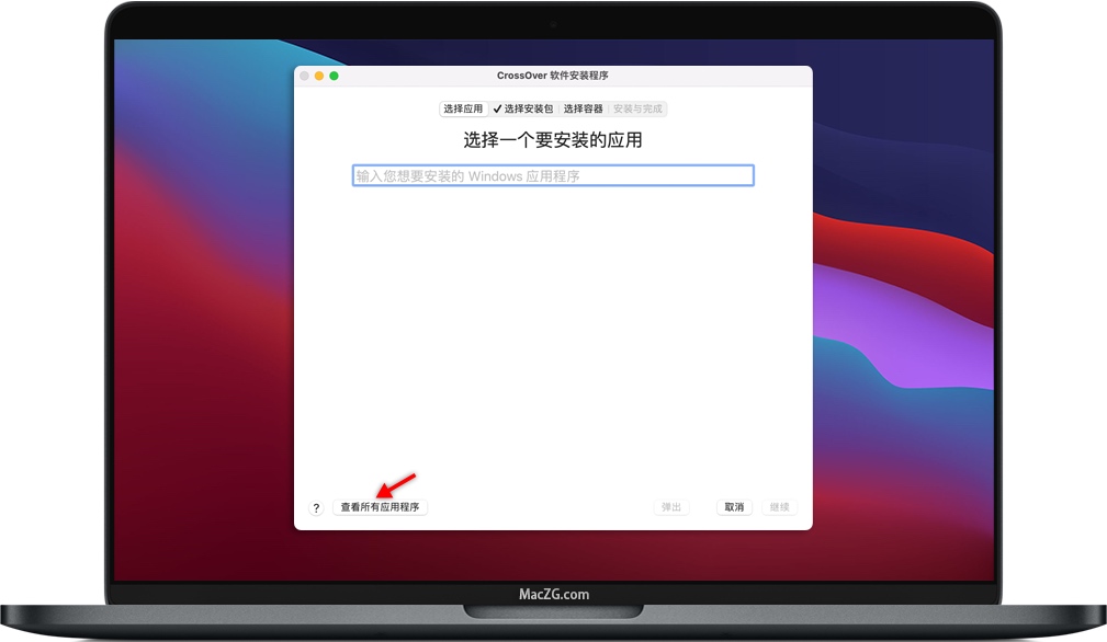 点击CrossOver的查看所有应用程序 点击CrossOver的查看所有应用程序