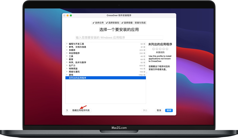 点击CrossOver未列出的应用程序 点击CrossOver未列出的应用程序