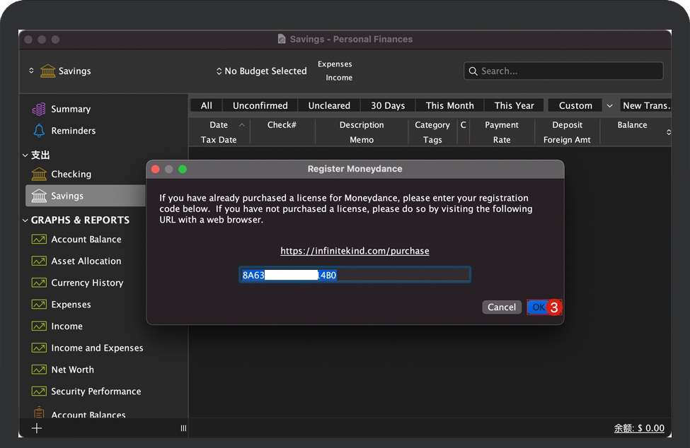 输入Moneydance序列号 输入Moneydance序列号