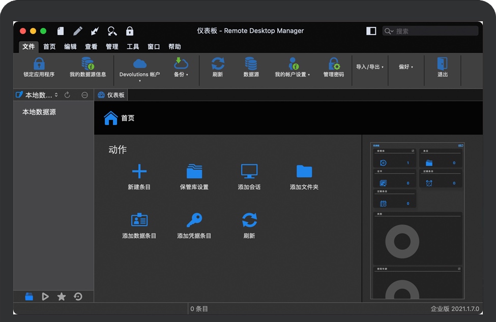 Remote Desktop Manager Enterprise for Mac 2021 中文破解版下载