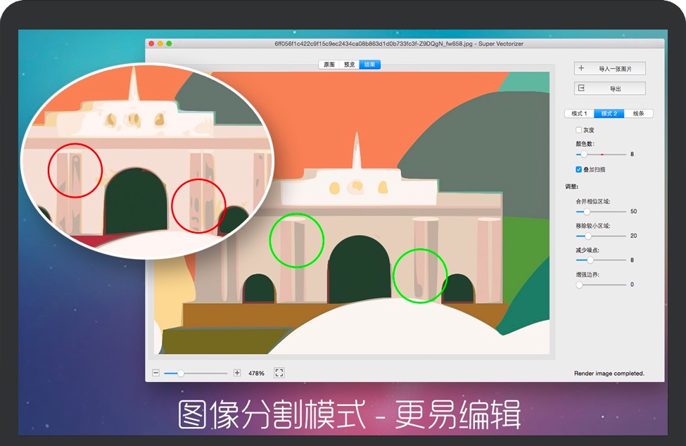 Super Vectorizer Pro for Mac 位图矢量快速转换 破解版下载