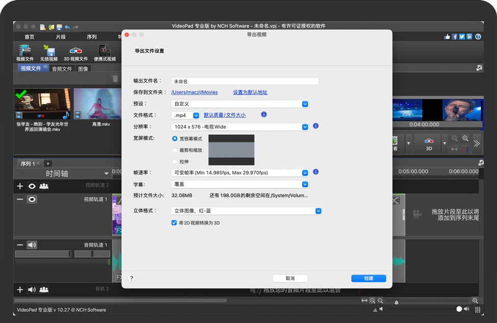 VideoPad for Mac 苹果强大的视频剪辑软件 中文破解版下载