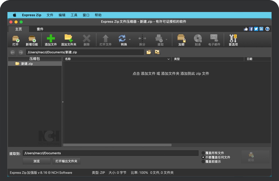  Express Zip for Mac 功能超强的文件压缩软件 中文破解版下载
