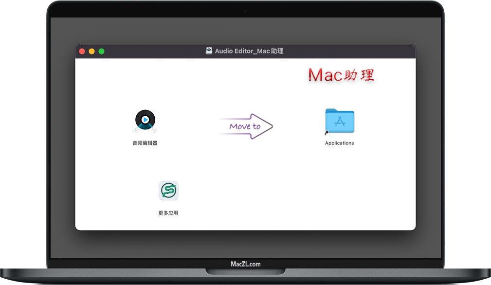 音频编辑器 音频编辑器 for Mac