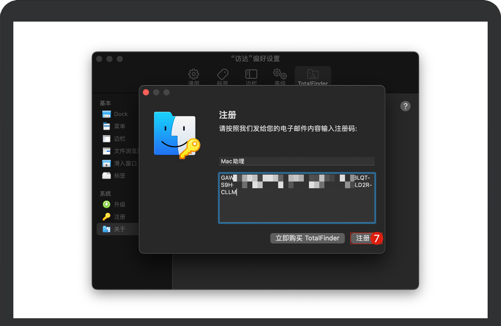 输入TotalFinder序列号