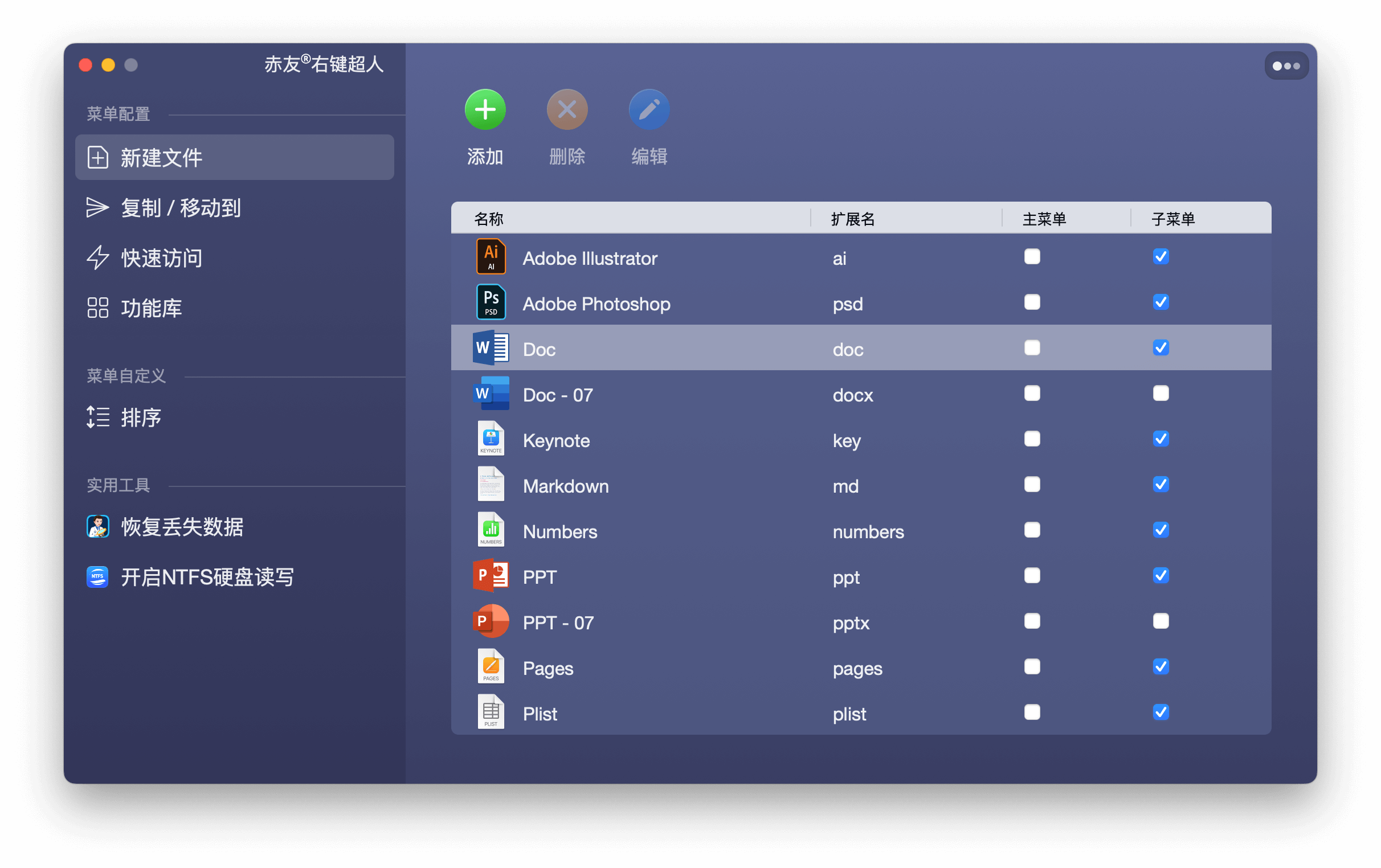 赤友Mac右键菜单工具